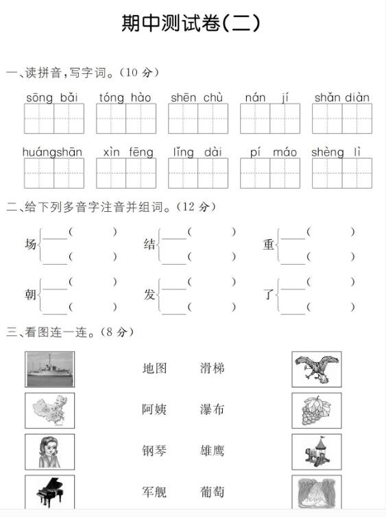 2019-2020二年级上册语文期中素质测评卷十六pdf资源免费下载