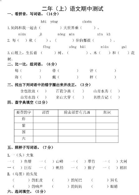 2019-2020二年级上册语文期中素质测评卷十八文档资源免费下载