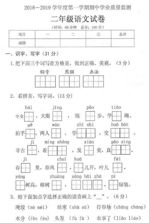 2019年秋二年级上册语文期中测试卷八及答案pdf资源免费下载