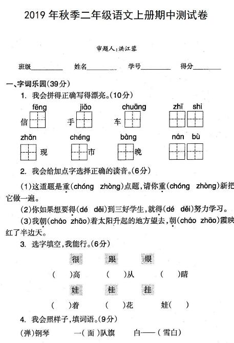 2019年部编版二年级上册语文期中达标检测卷六及答案pdf资源免费下载