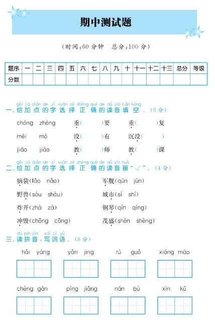 2019年部编版二年级上册语文期中达标检测卷十文档资源免费下载