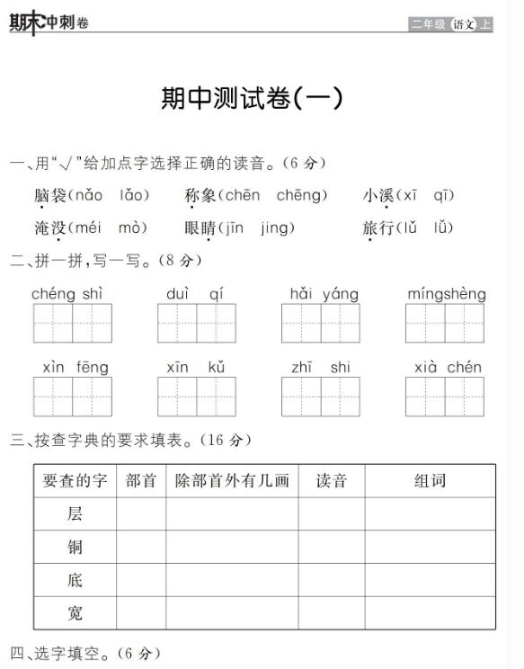 2019年部编版二年级上册语文期中达标检测卷十四pdf资源免费下载