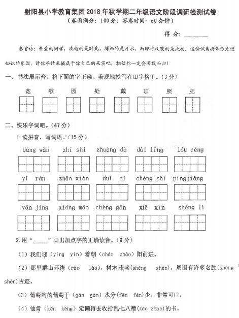 2019年部编版二年级上册语文期中考试卷一pdf资源免费下载