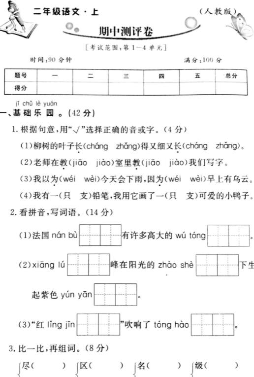 2019年部编版二年级上册语文期中考试卷二pdf资源免费下载