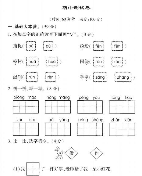 2019年部编版二年级上册语文期中考试卷三pdf资源免费下载