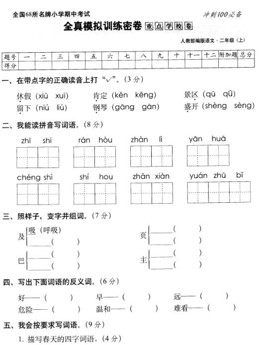 2019年部编版二年级上册语文期中考试卷五pdf资源免费下载