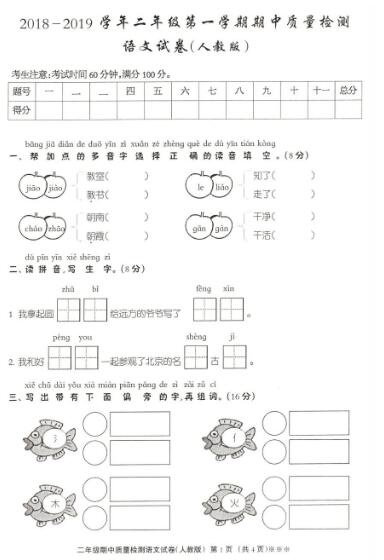 2019年部编版二年级上册语文期中考试卷七pdf资源免费下载