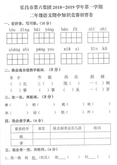 2019年部编版二年级上册语文期中考试卷八pdf资源免费下载