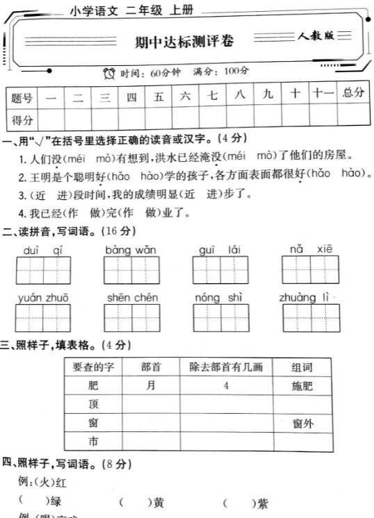 2019年部编版二年级上册语文期中考试卷十二pdf资源免费下载