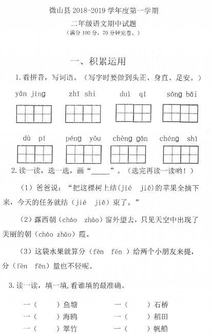 2019年部编版二年级上册语文期中考试卷十四pdf资源免费下载