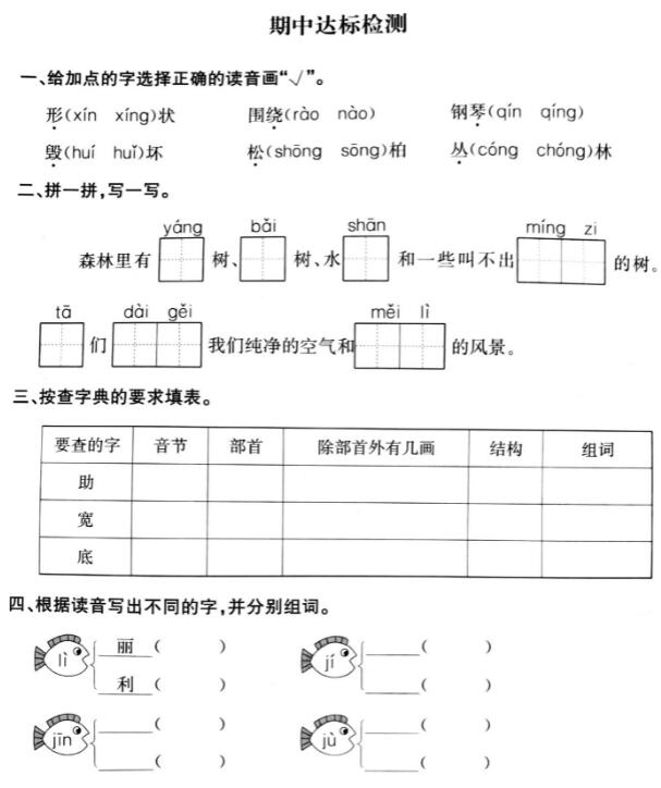 2019年部编版二年级上册语文期中考试卷十五pdf资源免费下载