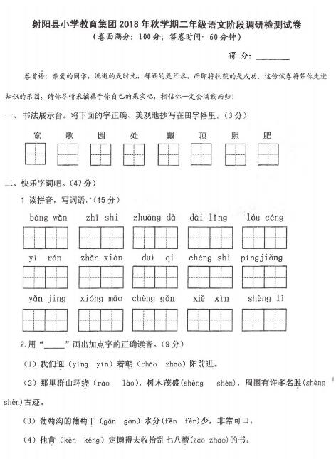 2019年部编版二年级上册语文期中考试卷十六pdf资源免费下载