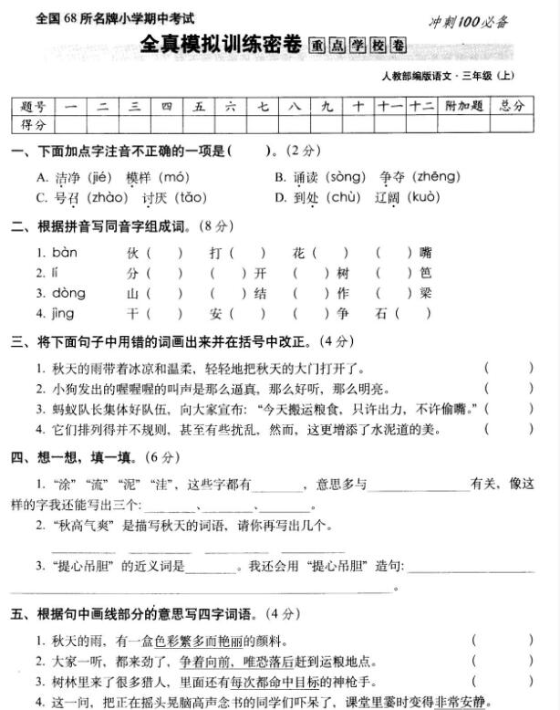 2020年部编版三年级上册语文期中测试卷二及答案pdf资源免费下载