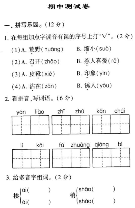 2020年部编版三年级上册语文期中测试卷三及答案pdf资源免费下载