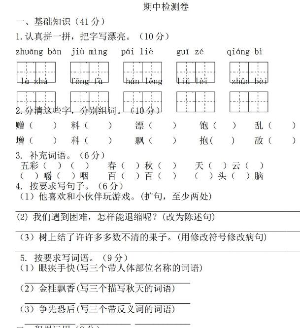 2020年部编版三年级上册语文期中测试卷八及答案文档资源免费下载