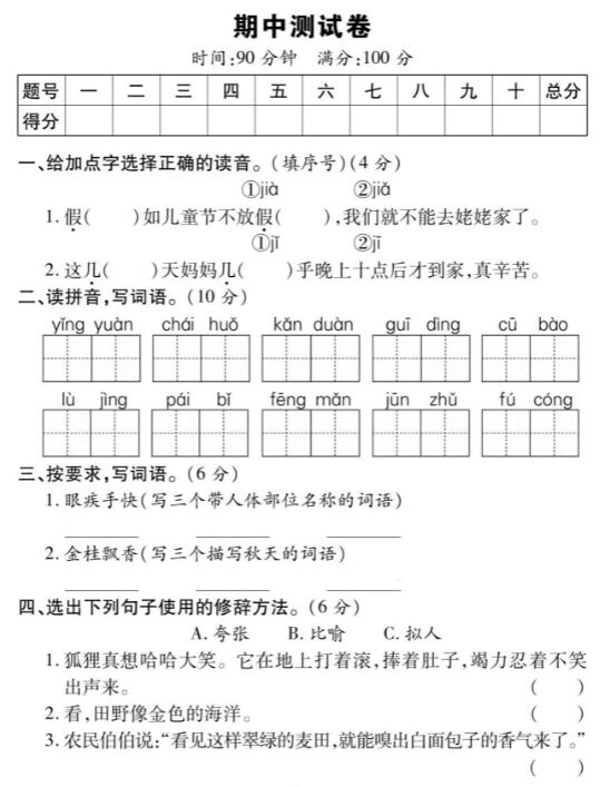 2019-2020学年三年级上学期语文期中测试卷二及答案pdf资源免费下载