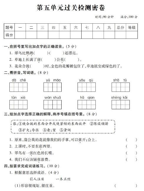 人教部编版三年级上册语文第五单元过关检测密卷pdf资源免费下载