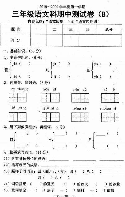 2019-2020部编版三年级上册语文期中测试卷五pdf资源免费下载