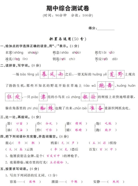 2019-2020部编版三年级上册语文期中测试卷六及答案pdf资源免费下载