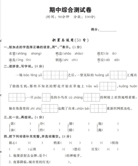 2019-2020部编版三年级上册语文期中测试卷七及答案pdf资源免费下载