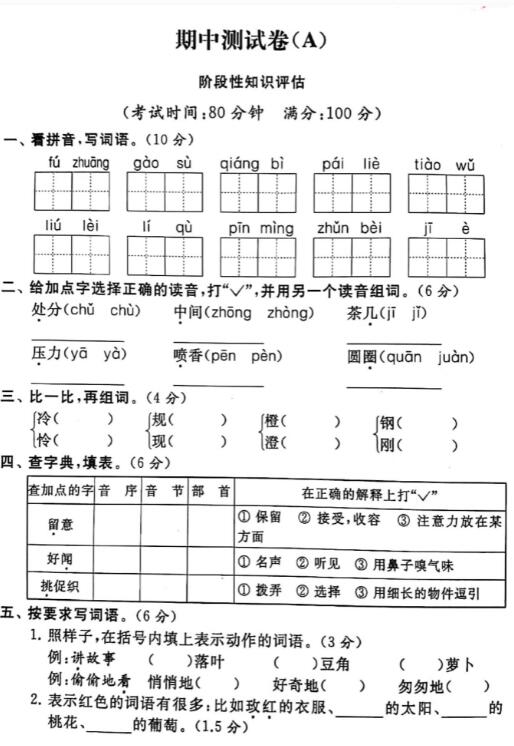 2019-2020三年级上册语文期中模拟试卷二pdf资源免费下载