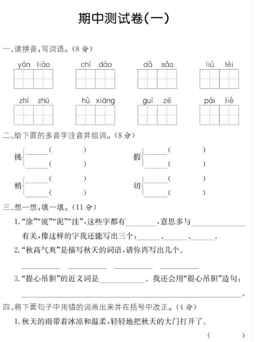 2019-2020三年级上册语文期中模拟试卷七pdf资源免费下载