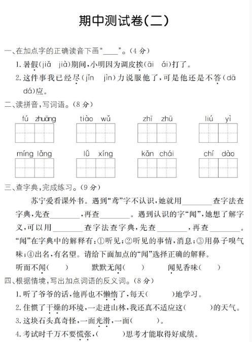 2019-2020三年级上册语文期中模拟试卷八pdf资源免费下载