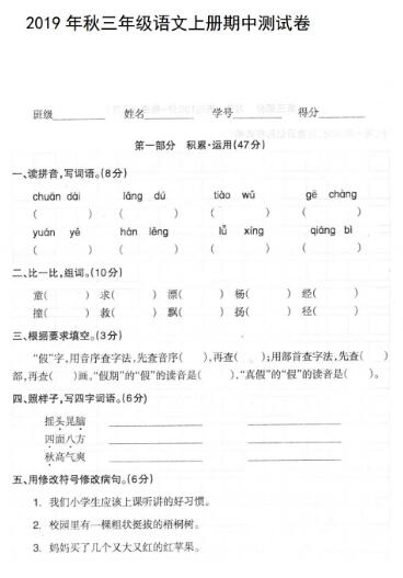 部编版三年级上册语文期中测试卷八pdf资源百度网盘免费下载