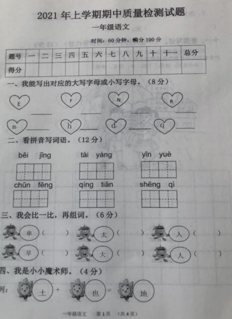 湖南衡阳2020—2021学年度下期一年级语文期中质量检测试题资源下载