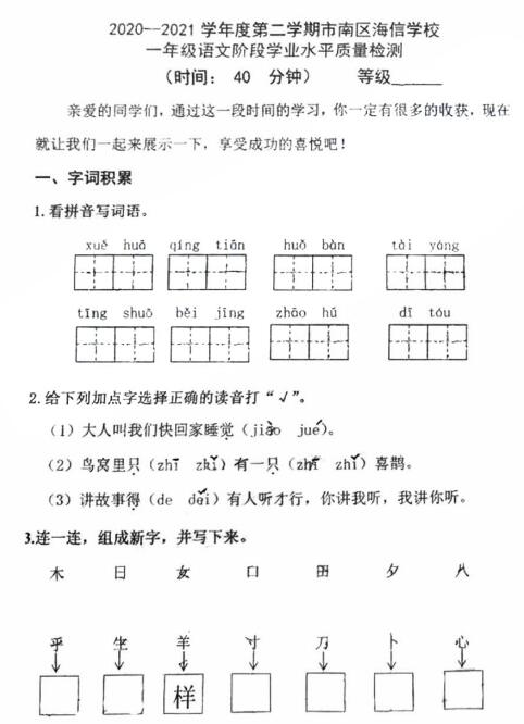 青岛市南区海信小学2020-2021学年度一年级下册期中语文真题资源下载