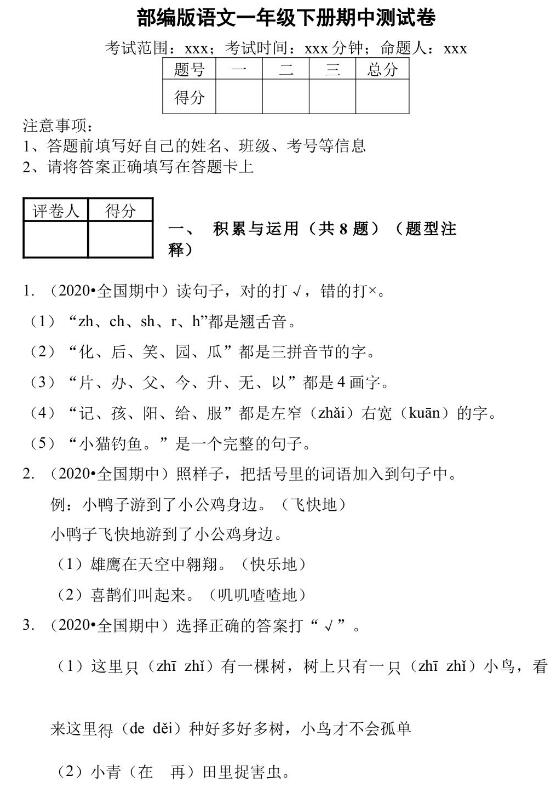 部编版语文一年级下册期中测试卷及答案文档资源免费下载