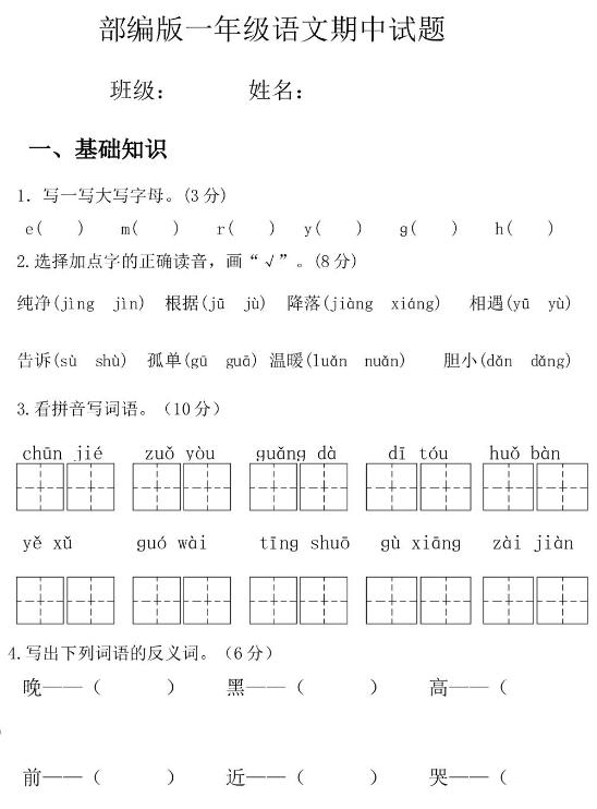 部编版语文一年级下册期中测试卷二文档资源免费下载