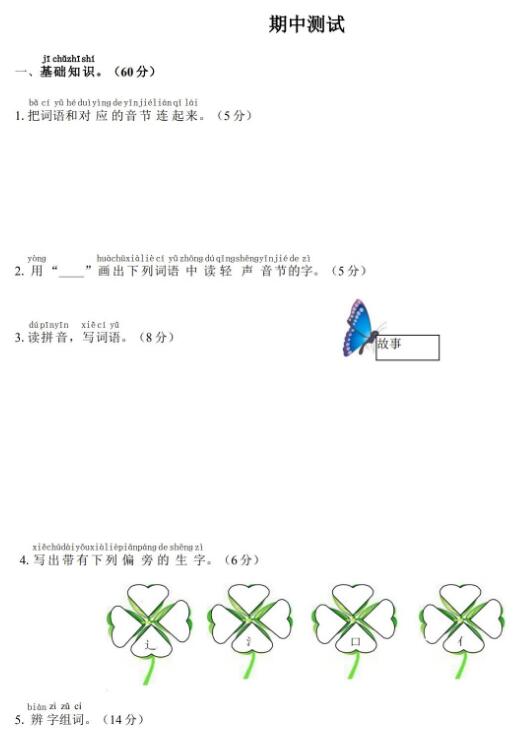 2020年部编版一年级下册语文期中试卷三及答案文档资源免费下载