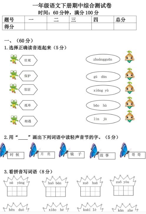 2019年人教版一年级语文下册期中综合测试卷及答案文档资源免费下载