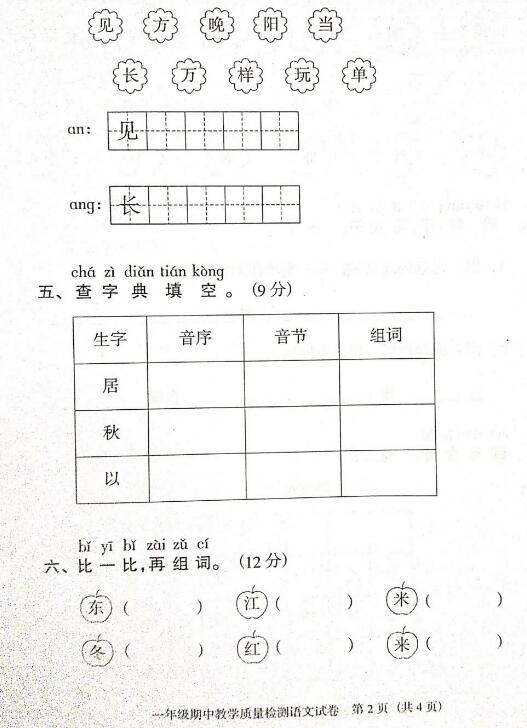 2018-2019学年一年级下册期中教学质量检测语文试卷资源免费下载