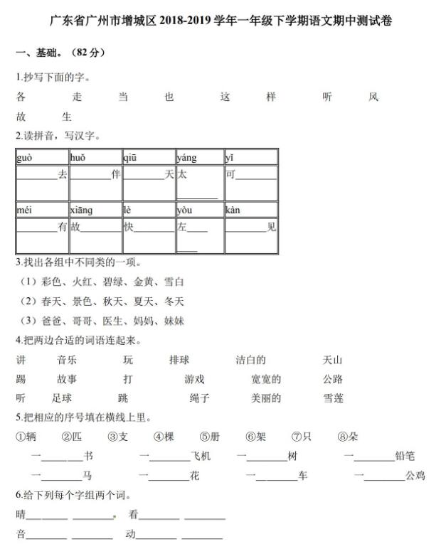 广州增城区2018-2019学年一年级下册语文期中测试卷及答案资源免费下载