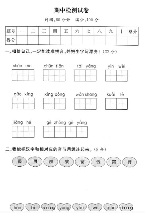 2019年部编版一年级下册语文期中真题检测卷一pdf资源免费下载