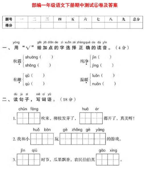 部编版一年级语文下册期中测试6卷及答案pdf资源免费下载