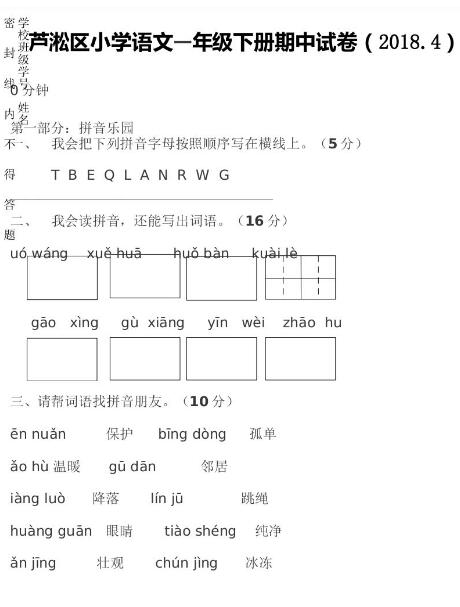 芦淞区小学语文一年级下册期中试卷文档资源百度网盘免费下载