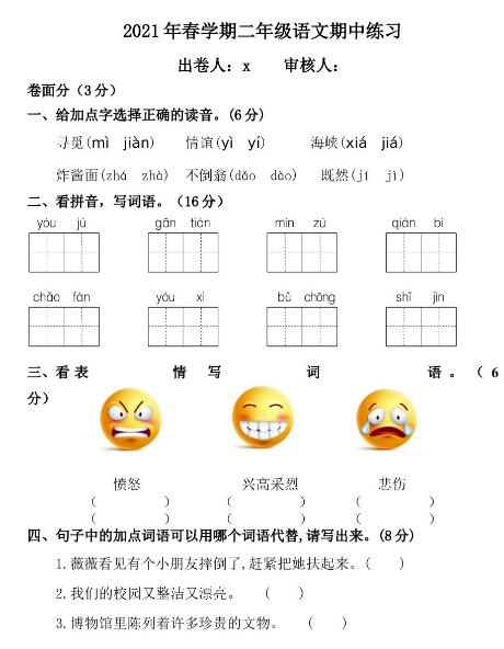 部编版2021年春学期二年级语文期中练习试卷文档资源免费下载