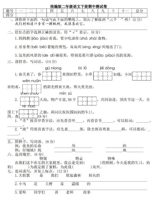 2019-2020学年统编版二年级下册语文期中检测试卷六及答案资源免费下载