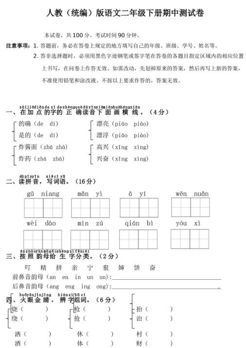 人教(统编)版语文二年级下册期中测试卷及答案文档资源免费下载