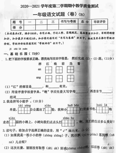 吕梁市兴县2020-2021一年级语文下册期中试题及答案pdf资源免费下载