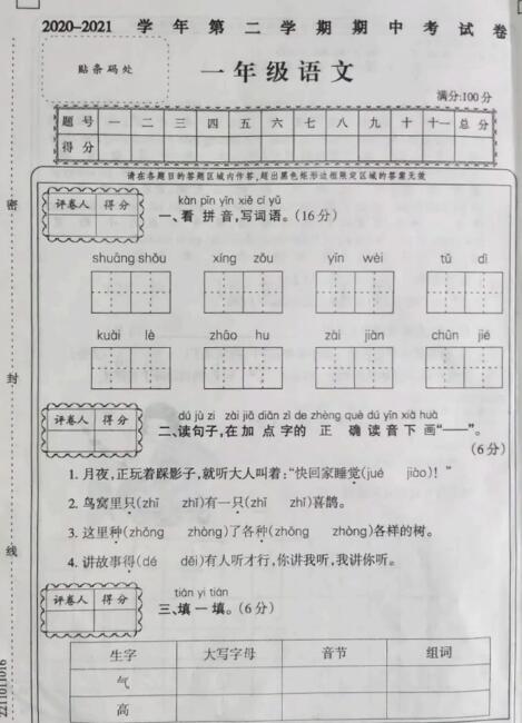 河南省驻马店市2020-2021学年一年级语文下册期中试题pdf资源下载