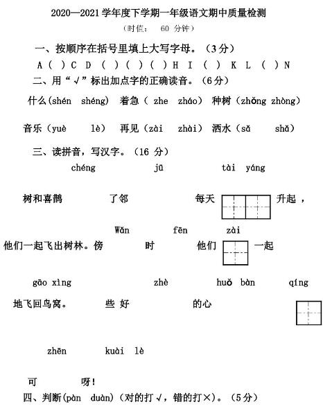 部编版2020-2021学年下学期期中一年级语文试题文档资源免费下载