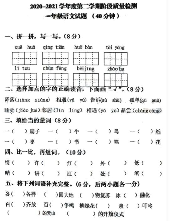 山东青岛2020-2021一年级下学期语文阶段质量监测试卷pdf资源下载