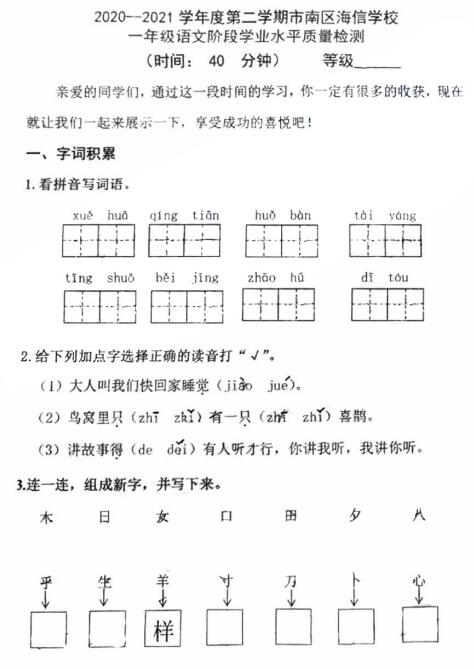 青岛海信小学2020-2021一年级下册期中语文真题pdf资源免费下载