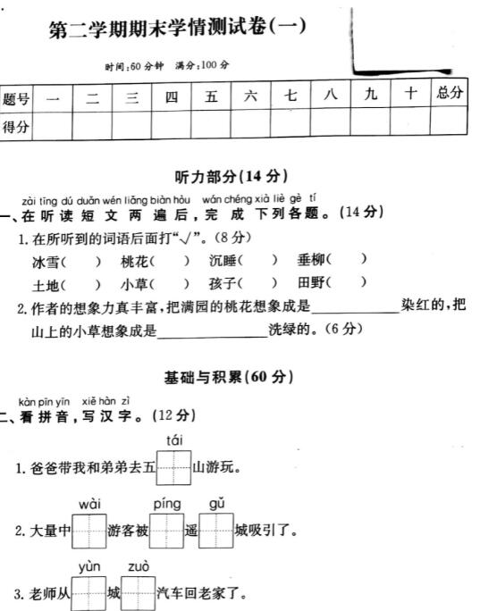 一年级第二学期语文期末学情测试卷(一)pdf资源免费下载