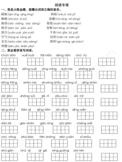 2021年部编版一年级语文下册词语专项练习题及答案文档资源免费下载