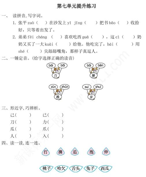 2021年部编版一年级语文下册第七单元提升练习题二及答案文档资源免费下载